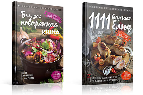 Поваренные книги